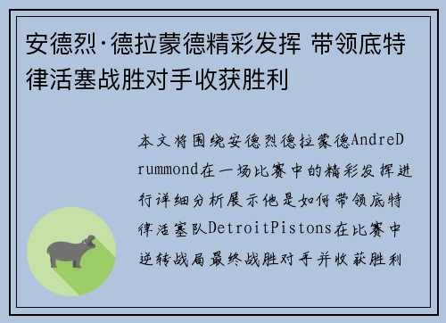 安德烈·德拉蒙德精彩发挥 带领底特律活塞战胜对手收获胜利