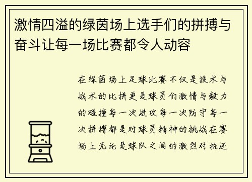 激情四溢的绿茵场上选手们的拼搏与奋斗让每一场比赛都令人动容