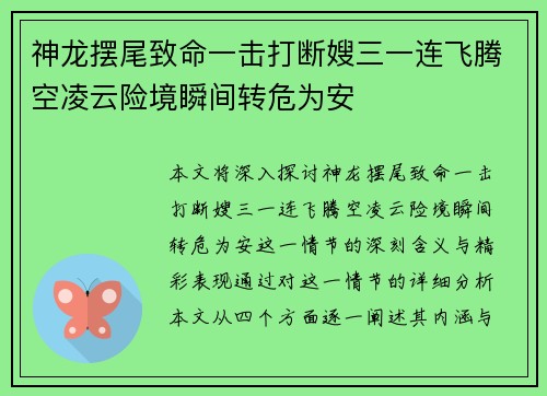 神龙摆尾致命一击打断嫂三一连飞腾空凌云险境瞬间转危为安