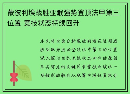 蒙彼利埃战胜亚眠强势登顶法甲第三位置 竞技状态持续回升