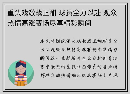 重头戏激战正酣 球员全力以赴 观众热情高涨赛场尽享精彩瞬间