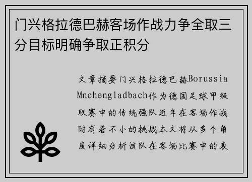 门兴格拉德巴赫客场作战力争全取三分目标明确争取正积分