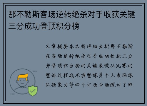 那不勒斯客场逆转绝杀对手收获关键三分成功登顶积分榜