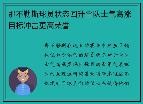 那不勒斯球员状态回升全队士气高涨目标冲击更高荣誉