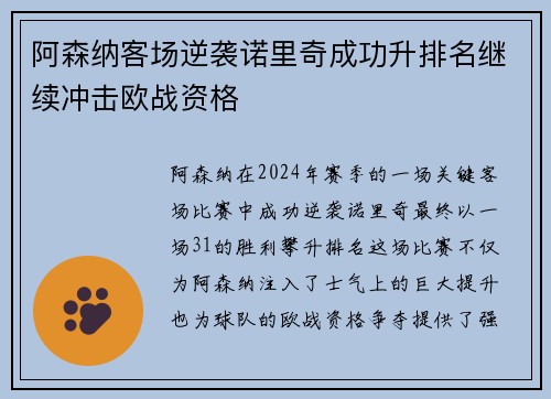 阿森纳客场逆袭诺里奇成功升排名继续冲击欧战资格