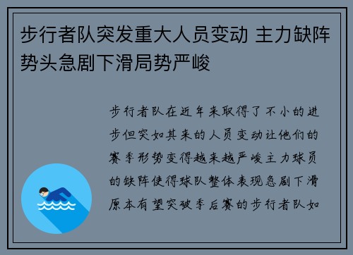 步行者队突发重大人员变动 主力缺阵势头急剧下滑局势严峻