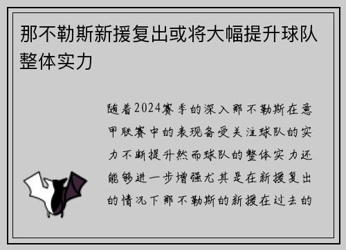 那不勒斯新援复出或将大幅提升球队整体实力