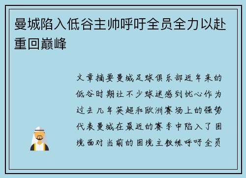 曼城陷入低谷主帅呼吁全员全力以赴重回巅峰