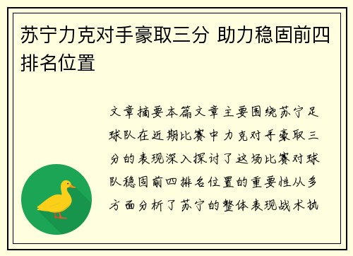 苏宁力克对手豪取三分 助力稳固前四排名位置