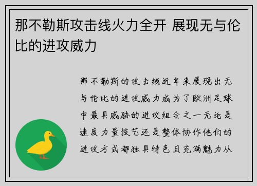 那不勒斯攻击线火力全开 展现无与伦比的进攻威力