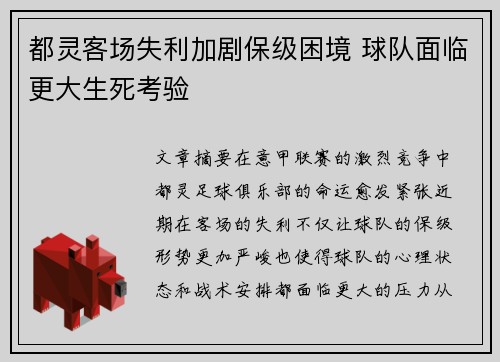 都灵客场失利加剧保级困境 球队面临更大生死考验