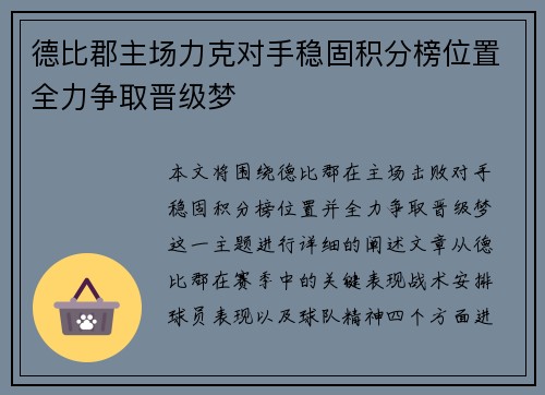 德比郡主场力克对手稳固积分榜位置全力争取晋级梦