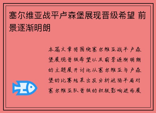 塞尔维亚战平卢森堡展现晋级希望 前景逐渐明朗