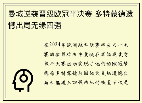 曼城逆袭晋级欧冠半决赛 多特蒙德遗憾出局无缘四强