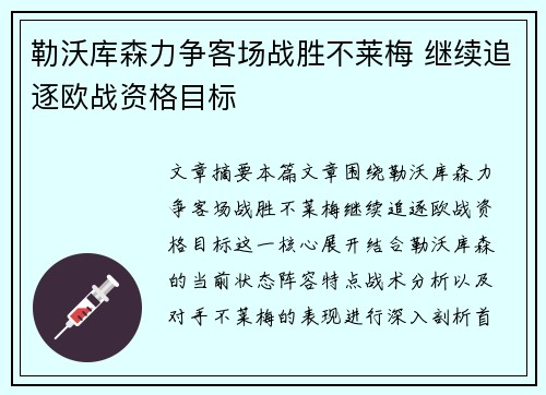 勒沃库森力争客场战胜不莱梅 继续追逐欧战资格目标