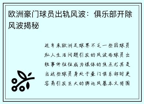 欧洲豪门球员出轨风波：俱乐部开除风波揭秘