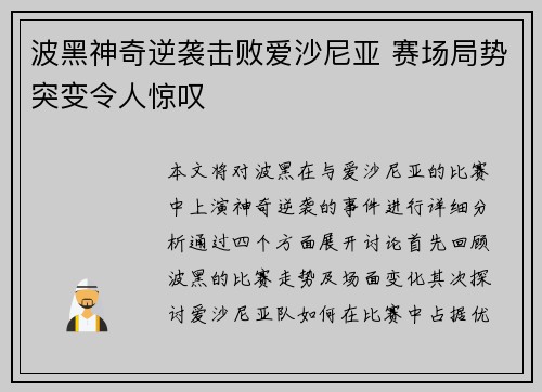 波黑神奇逆袭击败爱沙尼亚 赛场局势突变令人惊叹