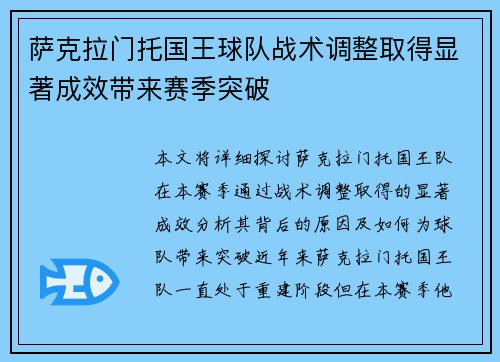 萨克拉门托国王球队战术调整取得显著成效带来赛季突破