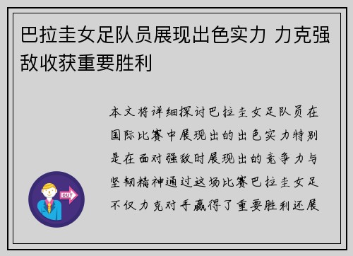 巴拉圭女足队员展现出色实力 力克强敌收获重要胜利